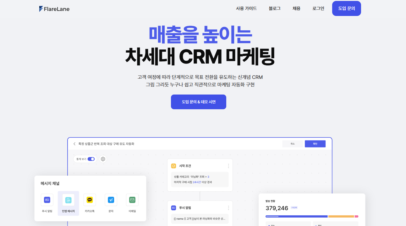 플레어레인 홈페이지의 모습.