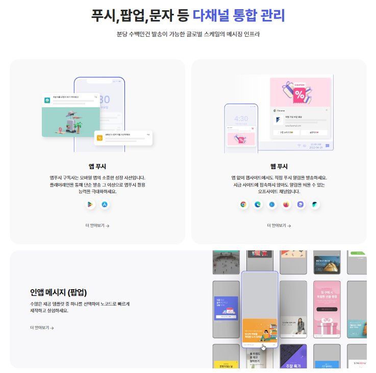 플레어레인 웹사이트 멀티채널 기능 예시