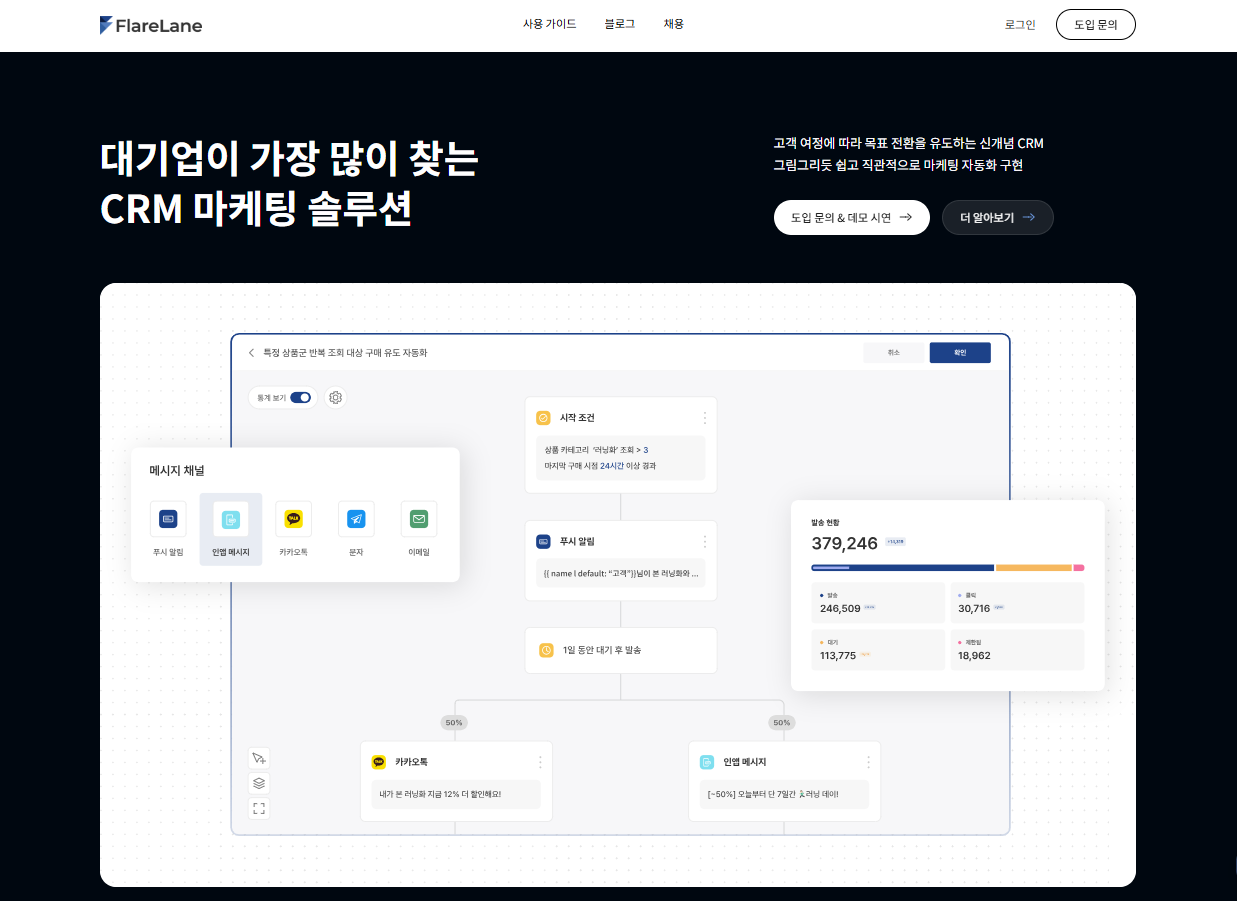플레어레인 홈페이지의 스크린샷