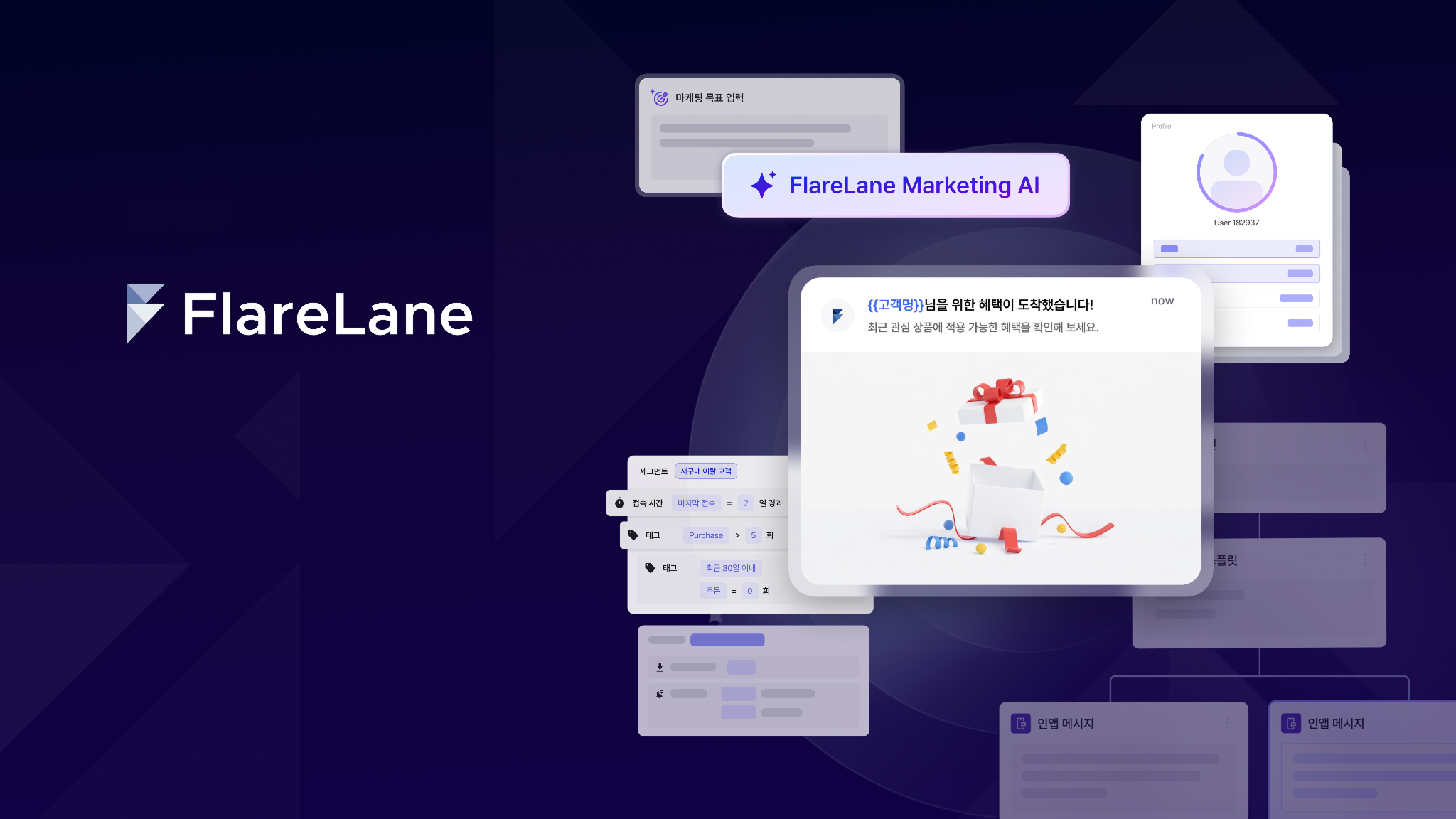 플레어레인의 AI 에이전트 기반 CRM 마케팅 솔루션을 설명한 일러스트.