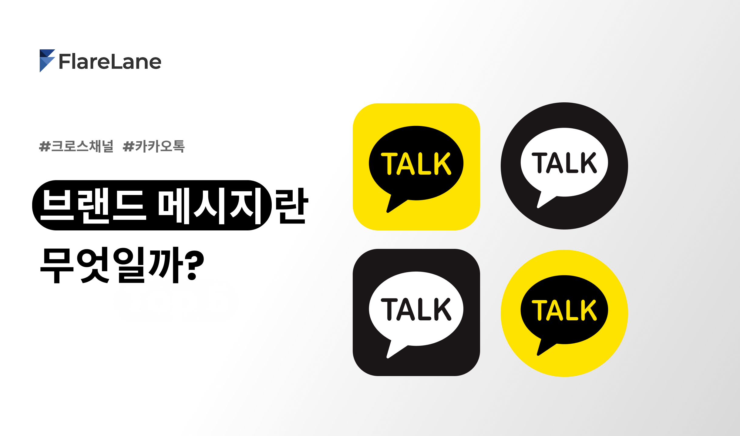 브랜드 메시지란 무엇일까?