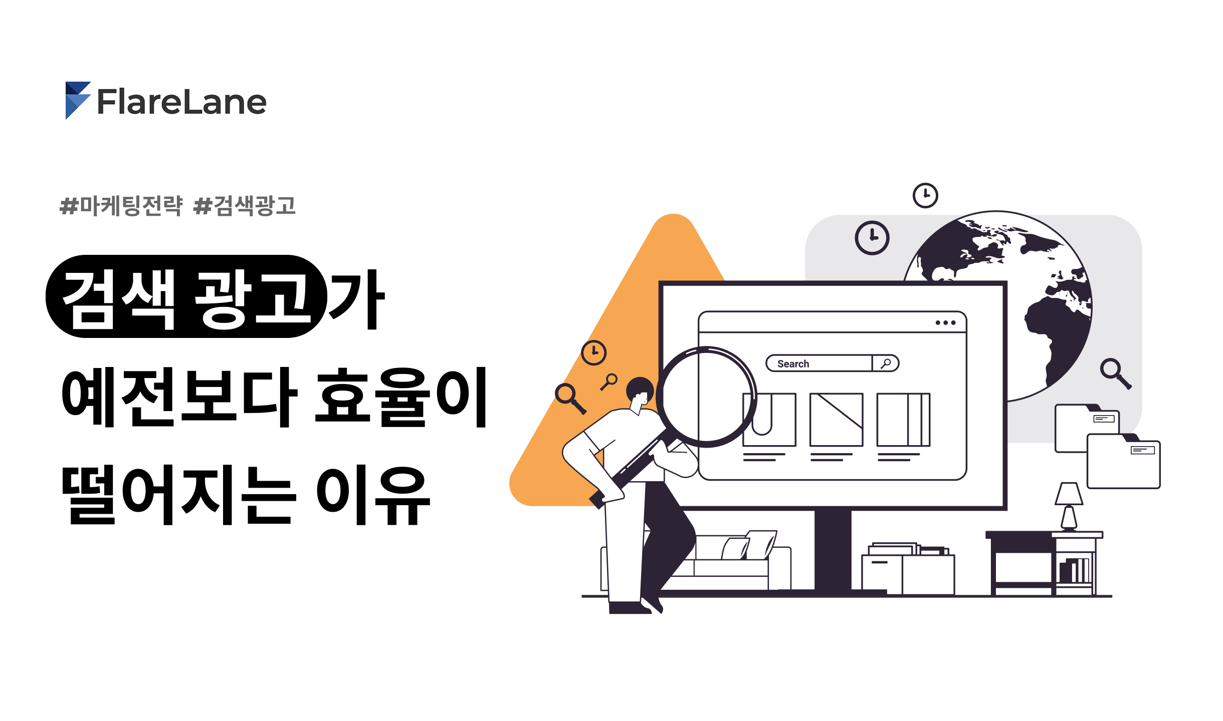 검색 광고 효율이 떨어지는 이유와 대안