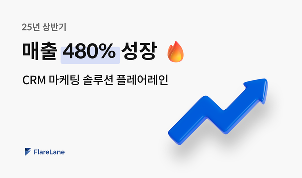 News: 2025년 상반기 매출 480% 성장