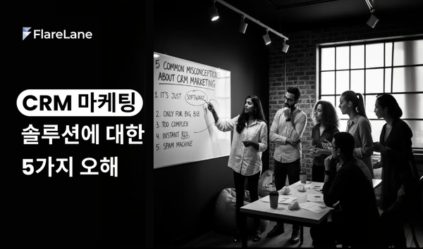 'CRM 마케팅 솔루션에 대한 5가지 오해'라는 문구 & 칠판을 바라보면서 해당 주제에 대해 얘기하는 마케터들의 모습.