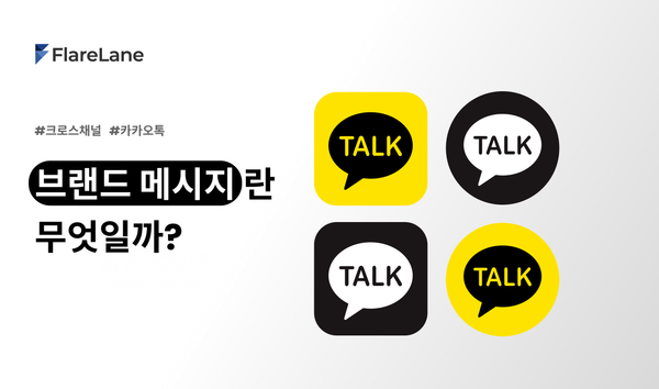 브랜드 메시지란 무엇일까?