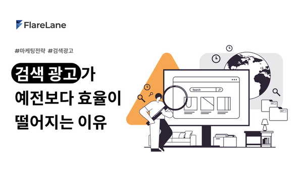 검색 광고 효율이 떨어지는 이유와 대안